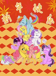 Size: 957x1278 | Tagged: safe, artist:gamagama6, applejack, fluttershy, pinkie pie, rainbow dash, rarity, spike, starlight glimmer, twilight sparkle, alicorn, dragon, earth pony, pegasus, pony, unicorn, g4, :i, :t, ><, ^^, blank eyes, blushing, carrying, chinese, chinese new year, cup, drool, ear fluff, emanata, exclamation point, eye clipping through hair, eyebrows, eyebrows visible through hair, eyes closed, female, floppy ears, flying, group shot, happy new year, holding a pony, holiday, hoof on cheek, horn, interrobang, leaning on someone, looking down, lying down, male, mane eight, mane seven, mane six, mare, on back, one eye closed, onomatopoeia, open mouth, open smile, pillow, pony pile, question mark, raised leg, red envelope, sitting, sleeping, smiling, smirk, sound effects, speech bubble, spit take, sweat, sweatdrops, tower of pony, twilight sparkle (alicorn), underhoof, varying degrees of amusement, wink, zzz