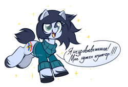Size: 2723x1852 | Tagged: safe, artist:marsel1nushka, oc, oc only, unnamed oc, earth pony, pony, cyrillic, dialogue, earth pony oc, emanata, jumping, obtrusive watermark, russian, short tail, simple background, solo, sparkles, tail, translation request, watermark, white background