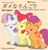 Size: 1194x1242 | Tagged: safe, artist:dashiesparkle, artist:edy_january, editor:edy_january, apple bloom, scootaloo, sweetie belle, earth pony, pegasus, pony, unicorn, g4, ^^, album, album cover, album parody, bad apple (song), cutie mark crusaders, eyes closed, female, filly, foal, horn, japan, miku and her friends, music, open mouth, parody, song, song reference, touhou, trio, trio female, youtube, youtube link