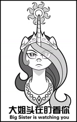 Size: 1024x1635 | Tagged: safe, artist:wangkingfun, edit, princess celestia, alicorn, pony, g4, big brother is watching, bust, chinese, crown, eye clipping through hair, eyebrows, eyebrows visible through hair, female, frown, grayscale, jewelry, looking at you, mare, monochrome, peytral, regalia, simple background, solo, white background