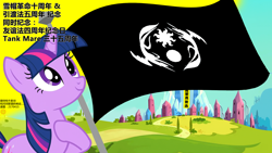 Size: 1920x1080 | Tagged: safe, twilight sparkle, pony, unicorn, g4, china, chinese, city, flag, flag of equestria, hong kong, horn, photoshop, tank man, text