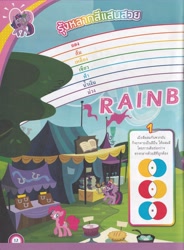 Size: 4920x6696 | Tagged: safe, derpibooru exclusive, comic:rainbow dash and the miracle of the rainbow, g4, 2015, bongkoch kids, magazine, magazine scan, thai, thailand