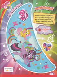 Size: 4920x6696 | Tagged: safe, derpibooru exclusive, fluttershy, spike, twilight sparkle, alicorn, dragon, pegasus, pony, comic:rainbow dash and the miracle of the rainbow, g4, 2015, bongkoch kids, dragons riding ponies, female, magazine, magazine scan, mare, riding, riding a pony, spike riding twilight, thai, thailand, twilight sparkle (alicorn)