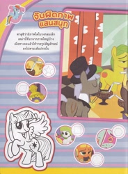 Size: 4920x6696 | Tagged: safe, derpibooru exclusive, pony, comic:rainbow dash and the miracle of the rainbow, g4, 2015, bongkoch kids, magazine, magazine scan, thai, thailand