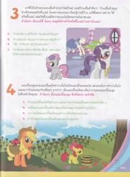 Size: 4920x6696 | Tagged: safe, derpibooru exclusive, apple bloom, applejack, rarity, sweetie belle, earth pony, pony, unicorn, comic:rainbow dash and the miracle of the rainbow, g4, 2015, absurd resolution, bongkoch kids, horn, magazine, magazine scan, thai, thailand