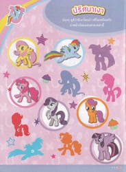 Size: 4920x6696 | Tagged: safe, derpibooru exclusive, fluttershy, pinkie pie, rainbow dash, rarity, scootaloo, twilight sparkle, alicorn, earth pony, pegasus, pony, unicorn, comic:rainbow dash and the miracle of the rainbow, g4, 2015, bongkoch kids, horn, magazine, magazine scan, thai, thailand, twilight sparkle (alicorn)