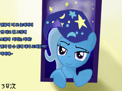 Size: 850x637 | Tagged: safe, artist:miller31744, trixie, pony, unicorn, g4, female, hat, horn, implied anon, korean, mare, nightcap, solo, translated in the description