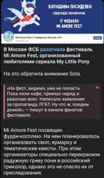 Size: 646x1104 | Tagged: safe, 2024 mi amore fest drama, convention, cyrillic, fsb, irl, mi amore fest, moscow, photo, russia, russian, telegram