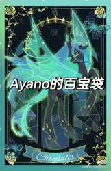 Size: 1080x1669 | Tagged: safe, artist:ayano的百宝袋, queen chrysalis, changeling, g4, card, chinese, obtrusive watermark, solo, watermark