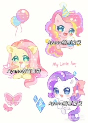 Size: 1080x1512 | Tagged: safe, artist:ayano的百宝袋, fluttershy, pinkie pie, rarity, butterfly, earth pony, pegasus, unicorn, g4, balloon, chinese, cute, diapinkes, gem, horn, raribetes, shyabetes, watermark