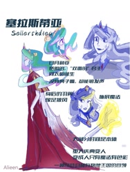 Size: 999x1332 | Tagged: safe, artist:alieen, princess celestia, human, g4, chinese, humanized, name translation, simple background, solo, watermark, white background