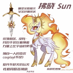 Size: 1080x1080 | Tagged: safe, artist:alieen, daybreaker, alicorn, g4, concave belly, mane of fire, name translation, raised hoof, simple background, slender, solo, sword, tail, tail of fire, thin, weapon, white background