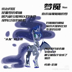 Size: 1080x1080 | Tagged: safe, artist:alieen, nightmare moon, g4, chinese, ethereal mane, ethereal tail, long mane, long tail, name translation, one wing out, raised hoof, simple background, solo, tail, tall, watermark, white background, wings