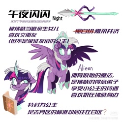 Size: 1080x1080 | Tagged: safe, artist:alieen, sci-twi, twilight sparkle, alicorn, g4, book, midnight sparkle, name translation, solo, spear, twilight sparkle (alicorn), weapon