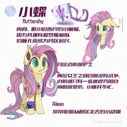 Size: 1080x1080 | Tagged: safe, artist:alieen, fluttershy, pegasus, g4, moon, name translation, nurse, simple background, solo, white background