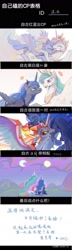 Size: 872x3020 | Tagged: safe, artist:shiqiuzhu, daybreaker, nightmare moon, princess celestia, princess luna, pony, between dark and dawn, g4, argument, biting, blood, chinese, cute, cutelestia, female, fight, incest, lesbian, lunabetes, royal sisters, ship:evil princest, ship:princest, shipping, siblings, sisters, tongue out