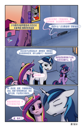 Size: 3589x5426 | Tagged: safe, artist:brella, princess cadance, shining armor, twilight sparkle, unicorn, comic:crystal war, g4, alternate hairstyle, alternate universe, chinese, crystal empire, dialogue, glasses, horn, text, unicorn twilight