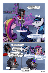 Size: 3589x5426 | Tagged: safe, artist:brella, king sombra, princess cadance, shining armor, twilight sparkle, unicorn, comic:crystal war, g4, chinese, dialogue, glasses, text, unicorn twilight