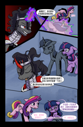 Size: 3589x5426 | Tagged: safe, artist:brella, king sombra, princess cadance, shining armor, twilight sparkle, unicorn, comic:crystal war, g4, alternate universe, chinese, comic, dialogue, glasses, statue, text, unicorn twilight