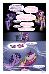 Size: 3589x5426 | Tagged: safe, artist:brella, princess cadance, twilight sparkle, unicorn, comic:crystal war, g4, alternate hairstyle, alternate universe, chinese, comic, glasses, text, unicorn twilight