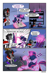 Size: 3589x5426 | Tagged: safe, artist:brella, king sombra, twilight sparkle, unicorn, comic:crystal war, g4, alternate universe, book, bookshelf, chinese, comic, fight, glasses, magic, text, unicorn twilight