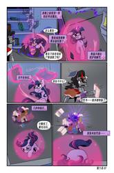 Size: 3589x5426 | Tagged: safe, artist:brella, king sombra, twilight sparkle, unicorn, comic:crystal war, g4, alternate universe, book, chinese, glasses, magic, text, unicorn twilight