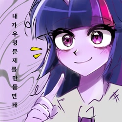 Size: 1280x1280 | Tagged: safe, artist:pulse, twilight sparkle, human, equestria girls, g4, lesson zero, my little pony: friendship is magic, bust, emanata, female, idea, korean, smiling, solo, translated in the description, twilight snapple