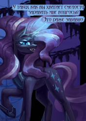 Size: 2480x3508 | Tagged: safe, artist:anastas, part of a set, nightmare rarity, pony, unicorn, series:ask nightmare rarity, g4, ask, comic, cover art, cyrillic, ethereal mane, eyeshadow, fangs, female, horn, jewelry, looking at you, magic, magic aura, makeup, mare, mlp art ask (ru), nightmarified, open mouth, regalia, russian, slit pupils, solo, speech bubble, starry mane, sternocleidomastoid, text