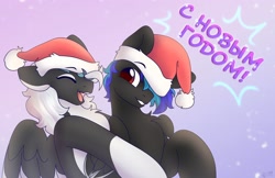 Size: 2560x1662 | Tagged: safe, artist:mariashek, oc, oc only, oc:bella, oc:silver wing, pegasus, pony, christmas, cyrillic, duo, gradient background, happy new year, hat, holiday, pegasus oc, russian, santa hat