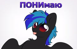 Size: 2560x1662 | Tagged: safe, artist:mariashek, oc, oc only, oc:silver wing, pegasus, pony, :p, blue mane, cyrillic, gradient background, male, meme, pegasus oc, pun, red eyes, russian, solo, tongue out