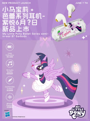 Size: 1080x1451 | Tagged: safe, twilight sparkle, alicorn, g4, official, advertisement, ballerina, chinese, clothes, earbuds, solo, tutu, twilarina, twilight sparkle (alicorn)