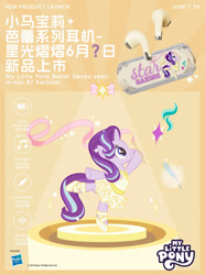 Size: 1080x1451 | Tagged: safe, starlight glimmer, pony, unicorn, g4, official, advertisement, ballerina, chinese, clothes, earbuds, glimmerina, horn, solo, tutu