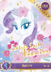 Size: 727x1022 | Tagged: safe, rarity, pony, unicorn, series:卡游彩虹三, g4, official, card, chinese, english, female, horn, kayou, merchandise, solo, text, trading card