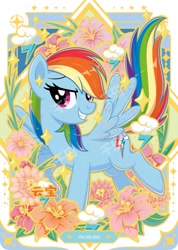 Size: 727x1022 | Tagged: safe, rainbow dash, pegasus, pony, series:卡游彩虹三, g4, official, card, chinese, female, kayou, merchandise, solo, text, trading card