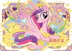 Size: 1020x728 | Tagged: safe, princess cadance, alicorn, pony, series:卡游彩虹三, g4, official, card, chinese, female, flower, kayou, merchandise, solo, text, trading card