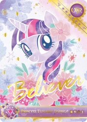 Size: 727x1022 | Tagged: safe, twilight sparkle, pony, series:卡游彩虹三, g4, official, card, chinese, english, female, kayou, merchandise, solo, text, trading card