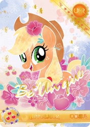 Size: 727x1022 | Tagged: safe, applejack, earth pony, pony, series:卡游彩虹三, g4, official, card, chinese, english, female, kayou, merchandise, solo, text, trading card