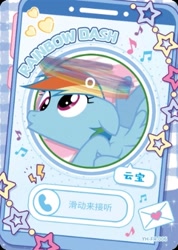 Size: 302x424 | Tagged: safe, edit, edited screencap, screencap, rainbow dash, pony, series:卡游彩虹三, g4, official, card, chinese, english, female, kayou, merchandise, rainbow dash is best facemaker, solo, text, trading card