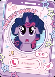 Size: 302x424 | Tagged: safe, edit, edited screencap, screencap, twilight sparkle, pony, unicorn, series:卡游彩虹三, g4, official, card, chinese, english, female, floppy ears, kayou, merchandise, solo, text, trading card, twilight sparkle is best facemaker, unicorn twilight