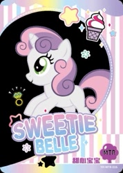 Size: 301x423 | Tagged: safe, sweetie belle, pony, series:卡游彩虹三, g4, official, card, chinese, english, female, kayou, merchandise, solo, text, trading card