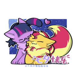 Size: 900x900 | Tagged: safe, artist:candywang12648, sci-twi, sunset shimmer, twilight sparkle, cat, fox, g4, catified, cute, eyes closed, female, foxified, heart, lesbian, night, passepartout, ship:sunsetsparkle, shipping, species swap, text, twiabetes, twilight cat