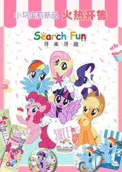 Size: 1810x2560 | Tagged: safe, applejack, fluttershy, maud pie, pinkie pie, rainbow dash, rarity, twilight sparkle, alicorn, g4, official, badge, cake, card, chinese, food, looking at you, mane six, merchandise, one eye closed, search fun, sitting, smiling, stars, twilight sparkle (alicorn), wink, winking at you