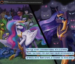 Size: 3500x3000 | Tagged: safe, artist:anastas, idw, part of a set, bon bon, doctor whooves, larry, nightmare rarity, princess celestia, princess luna, shadowfright, sweetie drops, time turner, oc, oc:amethyst dawn, oc:dusty soil, oc:hriv, oc:langweilig freitag, oc:minerva, oc:sagitta, oc:tenebris cornu, alicorn, pony, unicorn, series:ask nightmare rarity, g4, spoiler:comic, armor, ask, comic, crying, cyrillic, ethereal mane, eyeshadow, fangs, female, folded wings, horn, jewelry, makeup, mare, mlp art ask (ru), nightmarified, open mouth, peytral, regalia, russian, slit pupils, speech bubble, starry mane, sternocleidomastoid, text, wings