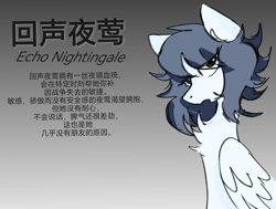 Size: 1427x1080 | Tagged: safe, artist:咸茶吾良夜, oc, oc only, oc:echo nightingale, pegasus, pony, chest fluff, chinese, eye clipping through hair, female, folded wings, gradient background, gray background, green eyes, mare, simple background, solo, wings