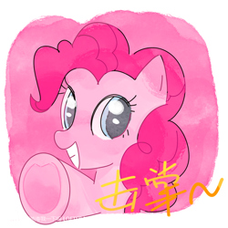 Size: 750x750 | Tagged: safe, artist:xinjinjumin618254523687, pinkie pie, earth pony, pony, g4, gritted teeth, hoof heart, simple background, solo, teeth, underhoof