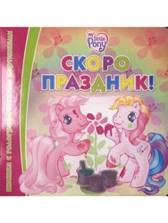 Size: 900x1200 | Tagged: safe, artist:lyn fletcher, pinkie pie (g3), toola-roola, earth pony, g3, book, cyrillic, flower, irl, looking at each other, looking at someone, painting, photo, russian, smiling, standing, translated in the description