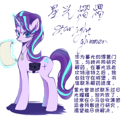 Size: 750x750 | Tagged: source needed, safe, artist:chaoyue39224, starlight glimmer, pony, unicorn, g4, bag, chinese, horn, levitation, magic, saddle bag, solo, telekinesis