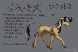 Size: 1600x1080 | Tagged: safe, artist:行豹cheetahspeed, oc, oc only, oc:autumn trace, pony, unicorn, alternate design, black and white mane, chinese, concave belly, female, horn, infection au, leonine tail, looking back, messy mane, orange eyes, realistic horse legs, solo, tail, thin, unshorn fetlocks, yellow skin