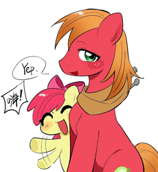 Size: 1492x1620 | Tagged: safe, artist:guiiy电离诡, apple bloom, big macintosh, earth pony, pony, g4, adorabloom, brother and sister, cute, duo, duo male and female, eyes closed, female, filly, foal, looking at you, male, open mouth, siblings, simple background, smiling, speech bubble, stallion, waving, waving at you, white background