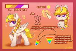 Size: 4600x3100 | Tagged: safe, artist:刺萧, oc, oc only, oc:cokecoffee, alicorn, pony, alicorn oc, braid, chinese, cute, female, gradient background, horn, jewelry, looking at you, magic, mare, orange background, pendant, raised hoof, reference sheet, smiling, smiling at you, solo, wings